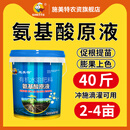 施美特氨基酸原液桶装水溶肥料冲施肥蔬菜花卉果树通用20KG 氨基酸原液20公斤*10桶 到乡镇