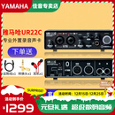 YAMAHA 雅马哈 UR12MK3 UR22C/URX44C外置声卡混音直播K歌有声书配音 UR22C【标配+赠品+送驱动调试】