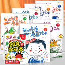 我的创意漫画绘本全6册+创意涂鸦本全3册（共9册）幼儿园绘画涂色书中英双语儿童画画本填色书 儿童宝宝艺术启蒙进阶涂色画 