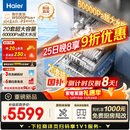 海尔（Haier）【麦浪套系】洗碗机嵌入式双面洗W5000Plus+20套大容量 大水压七星级消杀10天净存EYBW20566GHU1
