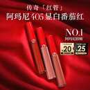 阿玛尼红管唇釉#405番茄红 素颜显白口红不沾杯 新年礼物元旦礼物送女友