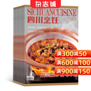 四川烹饪杂志预订 2026年1月起订阅 1年共6期 厨房美食期刊 餐饮菜谱 杂志铺每月快递