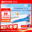 博士伦清朗一日透明近视隐形眼镜日抛30片高清水润每日抛弃型 500度