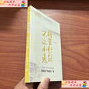 【二手9成新】将军赶路 不追小兔：2012-2020投资笔记（本）  梁瑞安 砥俊