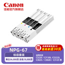 佳能（Canon）NPG-67标准容量硒鼓墨粉耗材套装iRC33/35/3020/25/3120/3125/37系列/3226/3222L/3130L/38系列