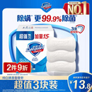 舒肤佳香皂 纯白115g*3块皂 99.9%除菌 洗澡沐浴皂肥皂 新旧包装随机