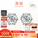 喜钻【现货闪发】钻石耳钉女克拉经典皇冠六爪钻石耳饰送女友生日礼物 【现货推荐】铂金共30分IJ色/对