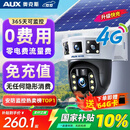 奥克斯4g太阳能摄像头室外无电无网终身免费流量免插电手机远程高清监控器家用户外360度无死角全景夜视