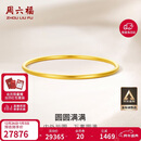 周六福圆圆满满黄金手镯女实心足金生日礼物计价A1012545 约21.67g 56mm