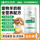 新宠之康宠物狗狗猫咪羊奶粉400g成幼奶猫奶狗泰迪金毛全阶段怀孕成长营养