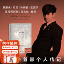 【官方直营】正版速发 超越音符 林俊杰 20周年 赠实体票造型镭射藏书票 蔡康永 何炅 孙燕姿 王嘉尔 五月天阿信 周杰伦推荐 超级音符  团购联系客服 超越音符