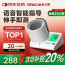 三诺电子血压仪家用臂筒式血压计老人血压测量仪医用高精准大屏语音款