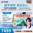 科大讯飞人工智能旗舰学习机T30 Lite 12.5英寸护眼大屏 中高考同源技术 星火+DeepSeek双AI模型 8+512G 