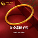 中国黄金（CHINA GOLD）素圈黄金古法手镯女足金手环金镯子情人节生日礼物送女友老婆妈妈 足金手镯54#圈口金重约9.2g【克重多退少补】