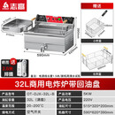 志高（CHIGO）油炸炉商用电炸炉油条炸锅大容量炸薯条炸鸡锅摆摊单双缸炸炉 炸鸡炉【32升+出油阀+双炸篮+回油盘】220v/