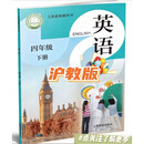 现货速发抢先打印2026新改版四4年级下册英语沪教版 四年级下沪教版英语