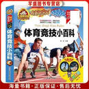 体育竞技小百科周欢山东美术出版社9787533065836