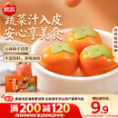 思念柿柿如意好运黑芝麻汤圆312g/10只 元宵甜品速冻生鲜年货送礼