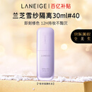 兰芝雪纱丝柔隔离霜妆前乳防晒遮瑕30ml#40紫色新年礼物送女友