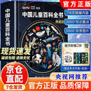 【央视网】中国儿童百科全书央视网典藏版精装 大英儿童百科全书8册 附赠考点手册+贴纸全彩知识成长科普读物绘本课外阅读中国大百科全书出版社中国儿童百科全书时光学典藏版 【典藏版】中国儿童百科全书(赠手册