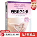 梅奥备孕全书最新版 梅奥备孕全书
