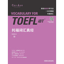 托福词汇真经