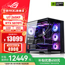 华硕i9 14900KF 华硕ROG全家桶 5070Ti/RTX5080主机 5090D显卡U7 265K主机游戏电竞AI渲染组装电脑整机 U7 265KF+RTX5070Ti丨五