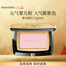 毛戈平柔纱幻颜腮红806纯净早樱3.5g胭脂修容高光提亮圣诞礼物送女友