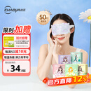 超亚健康联名眼罩蒸汽热敷混合香型睡眠遮光缓解眼疲劳眼部护理50片