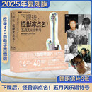 下课后，怪兽家点名！五月天乐谱特号（25复刻版）台湾角川出版 进口图书