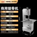 HL恒联商用锯骨机立式冻肉排骨猪蹄牛排骨快速切割台面可推式剁骨机 JG300TAS