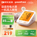 鱼跃（Yuwell）行业爆款电子血压计家用血压仪医用高精准血压测量仪器老人680AR