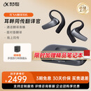 科大讯飞（iFLYTEK）AI翻译耳机 同传实时翻译AI主动降噪 离线通话面对面翻译 同传大模型 智能蓝牙耳机翻译机超长续航 翻译耳机 【重磅新品】