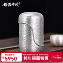 银器时代 银茶叶罐足银999手工随身便携式大小号圆筒形储茶罐散装银盒子 大款250克+证书 210ml 1个
