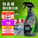 龟牌铂金盾强化聚合瓷汽车镀膜剂车漆玻璃上光镀瓷封体剂500ml 120109