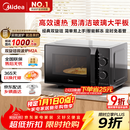 美的（Midea）微波炉经典升级款M2A 家用小型20升平板式易清洁快捷双旋钮高效速热杀菌除味以旧换新