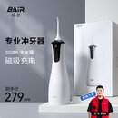拜尔 M4专业冲牙器 手持式水牙线家用电动声波去除超正畸专用牙齿清洁洗牙神器 送女男朋友