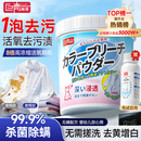 巨奇严选 爆炸盐2.2斤活氧彩漂粉衣服去污去黄增白婴幼儿专用校服净