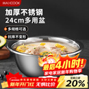 美厨（MAXCOOK）不锈钢盆洗菜盆调料盆和面盆 加大加厚味斗和面24cm 单个MCWA-014