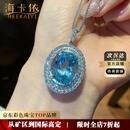 海卡依（HEEKAIYI）海蓝宝项链女圣玛利亚吊坠18K金钻石520情人节生日礼物送老婆女友 【精选】18.36克拉超圣海蓝宝