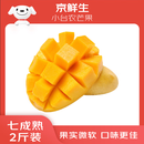 京鲜生 海南小台农芒果2斤装大果 单果100g起 约7-10个 新鲜水果