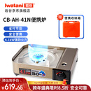 岩谷（Iwatani）进口户外防风便携卡式炉露营火锅烧烤炉 4.1kW猛火 CB-AH-41N