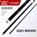奥斯本兹征途三黑科技光把征途系列大头碳纤维前节分体杆九球台球杆礼包