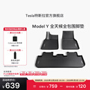 特斯拉（Tesla）官方 Model Y专车专用原厂定制 配件防护套餐套装 全天候全包围脚垫
