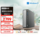 联想瑞天500 商用办公台式电脑台式机主机(酷睿13代i5-13450HX 16G 512G SSD win11)国家补贴
