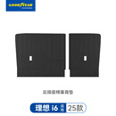 固特异（Goodyear）适用于25款理想i6TPE后备箱后排座椅靠背垫防护垫
