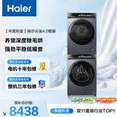 海尔（Haier）年度机皇 云溪4.0滚筒洗烘套装10KG 全自动洗衣机+双擎热泵烘干机 家电国家补贴京东自营 583+583