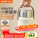 苏泊尔（SUPOR）焖烧杯真空保温焖烧罐学生上班族焖粥带饭带餐勺316L食品级保温桶 316L不锈钢内胆-莲子白800mL