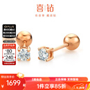 喜钻18K金钻石耳钉螺丝拧扣耳骨钉女超闪养耳洞睡觉免摘耳钉新年礼物 【现货】18K玫瑰金20分/对