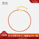 周大生【新年礼物】18K金骐骥红绳手链编织手绳素链情侣款本命年送女友 18k金（小美满-红色 约0.75g）